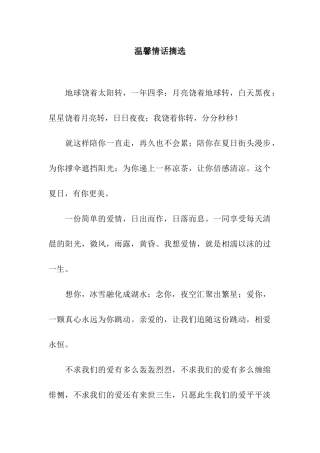 温馨情话摘选