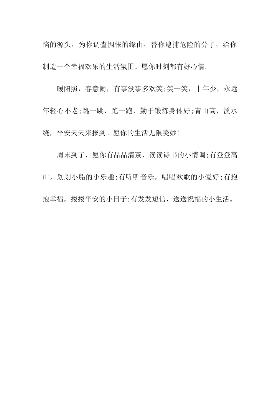 温馨朋友祝福语_第2页