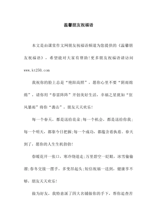 温馨朋友祝福语