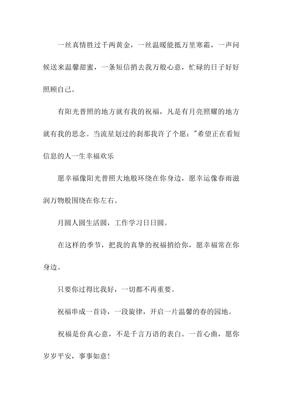 温馨朋友聚会祝福语_第2页