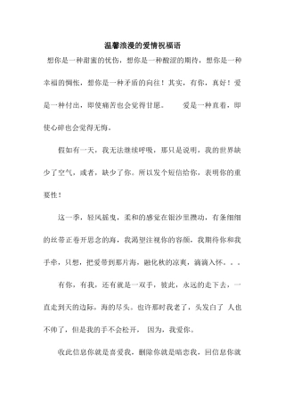 温馨浪漫的爱情祝福语-2