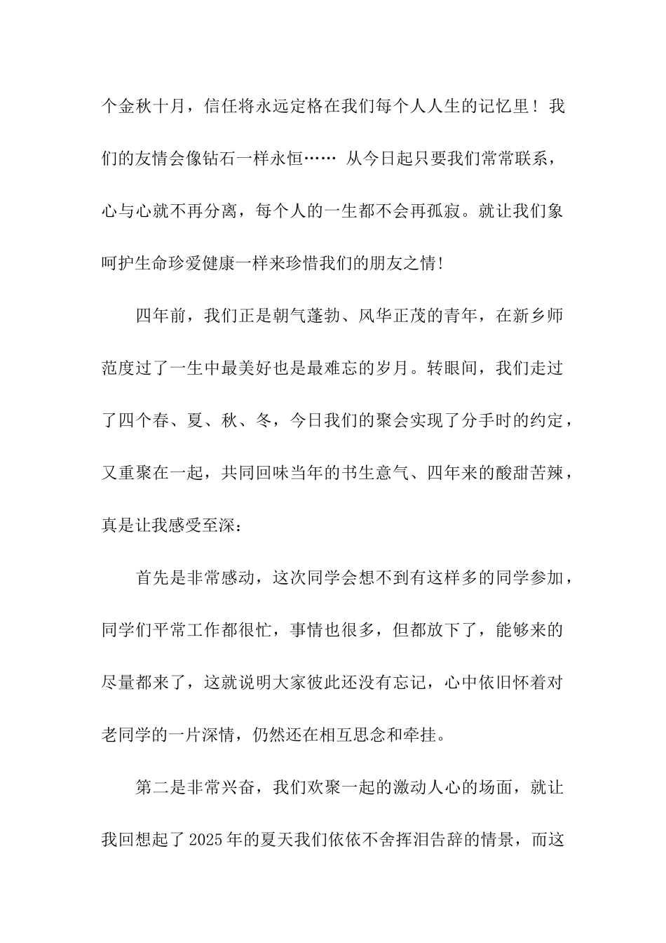 温馨感人的聚会祝福语_第2页