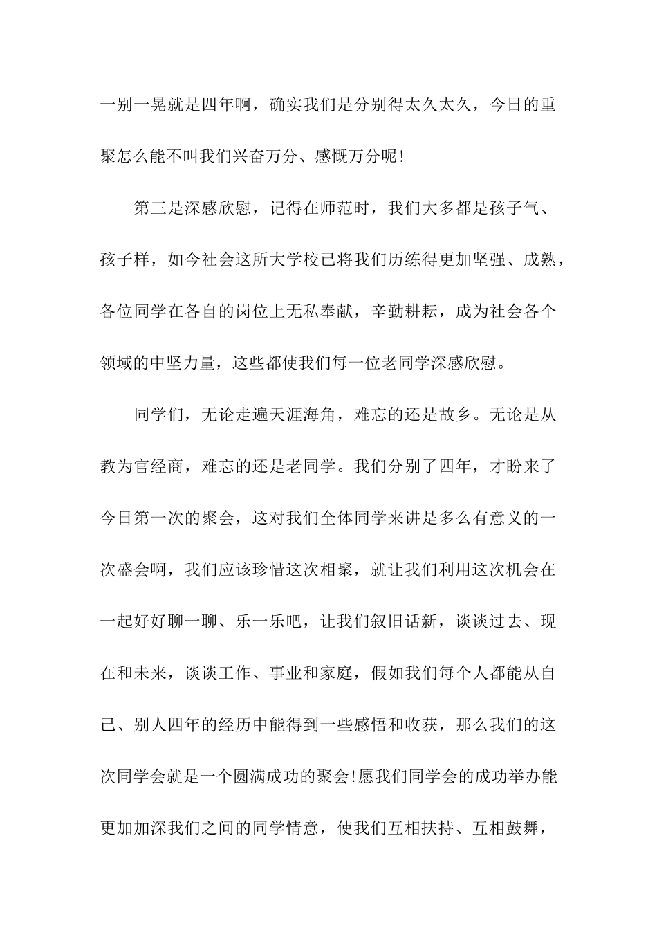 温馨感人的聚会祝福语_第3页