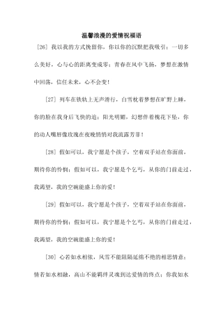 温馨浪漫的爱情祝福语