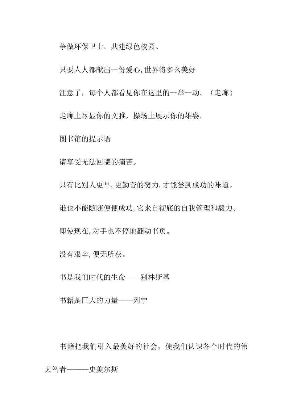 温馨提示语大全_第2页