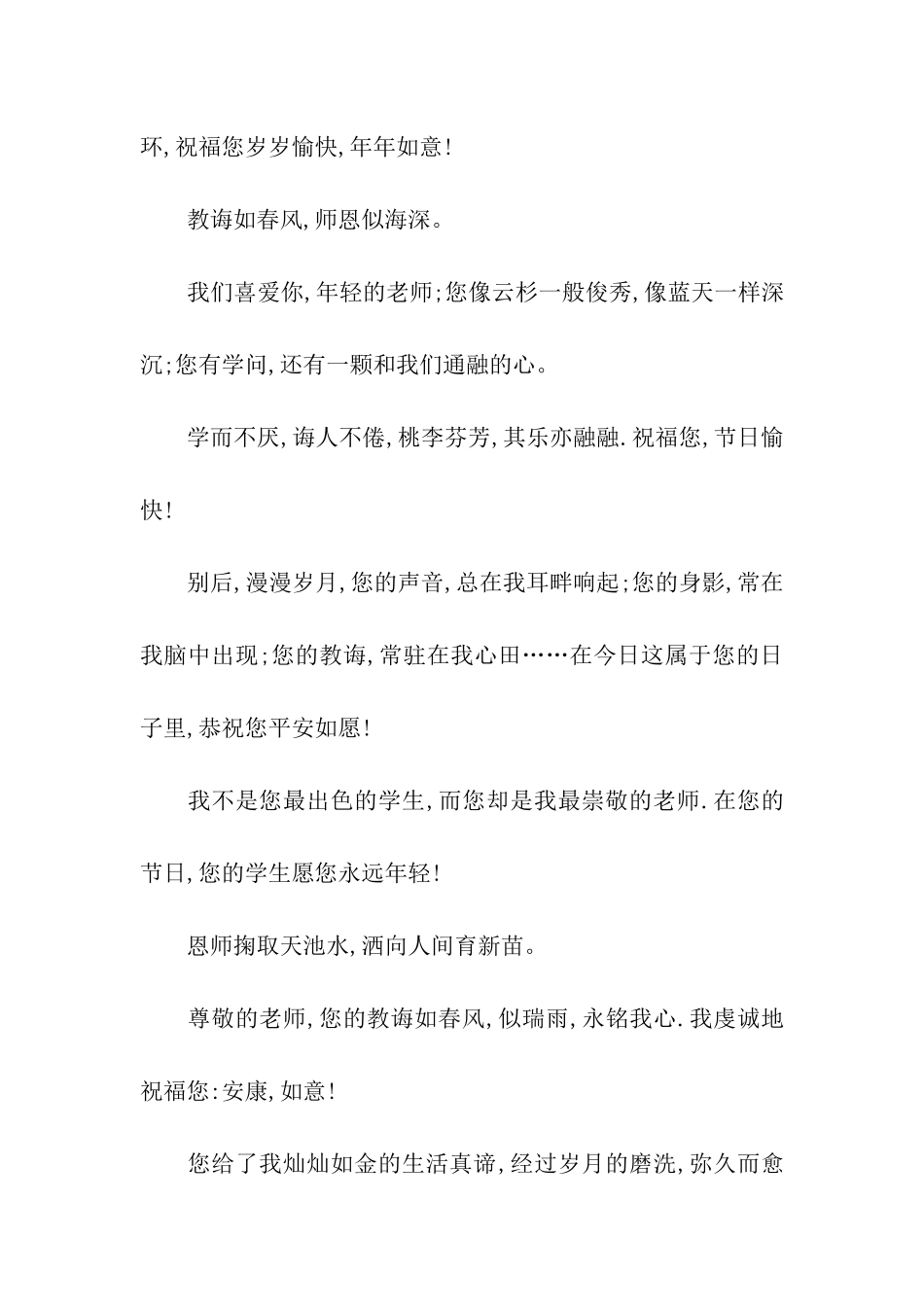 温馨教师节祝福语_第2页