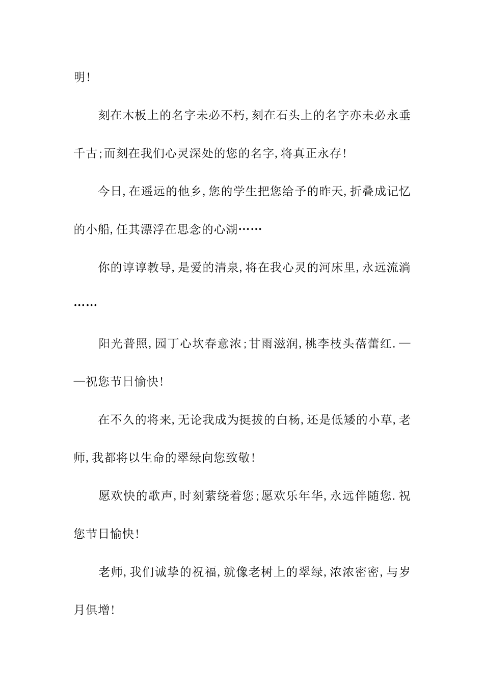 温馨教师节祝福语_第3页