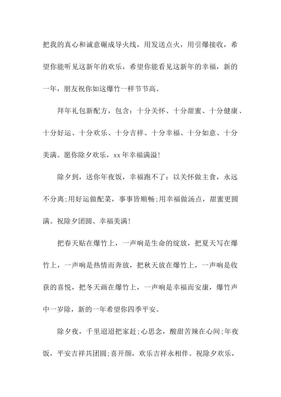 温馨猪年除夕祝福语_第2页