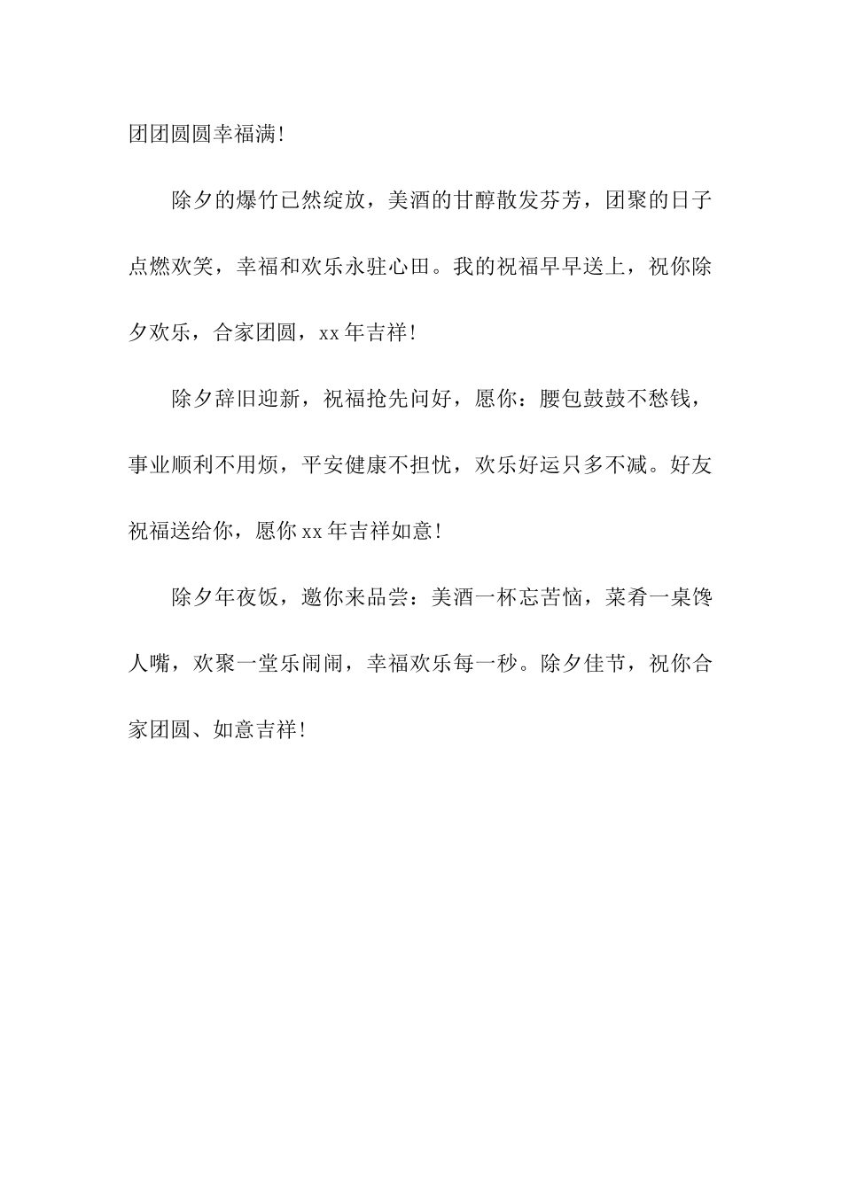 温馨猪年除夕祝福语_第3页