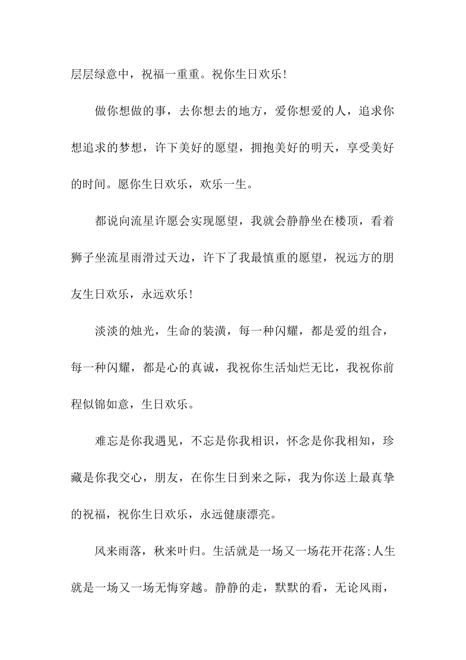 温馨甜蜜的生日贺词_第2页