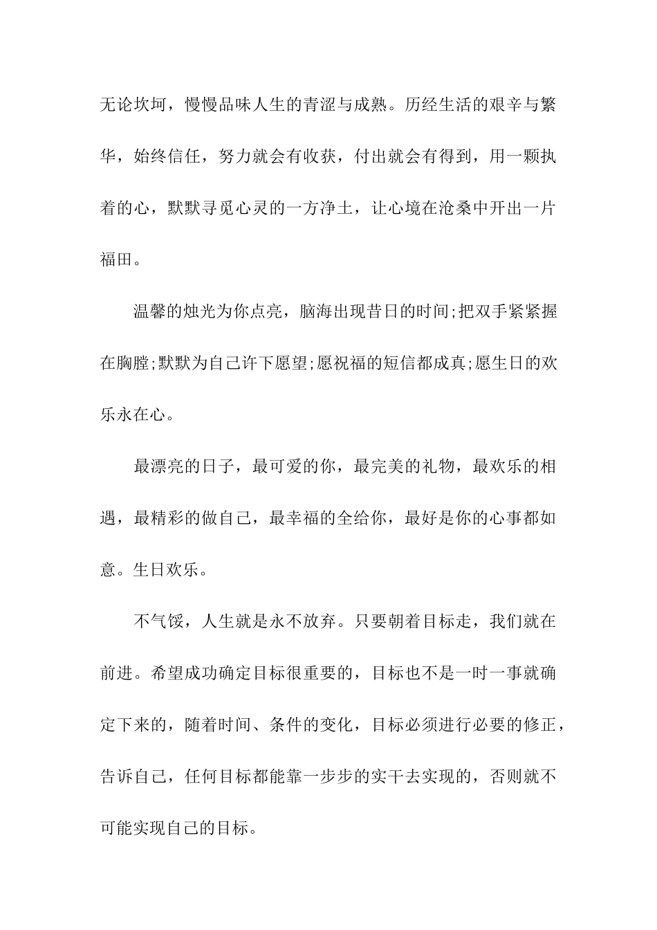 温馨甜蜜的生日贺词_第3页