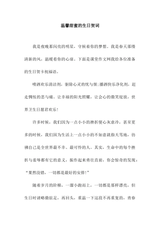 温馨甜蜜的生日贺词
