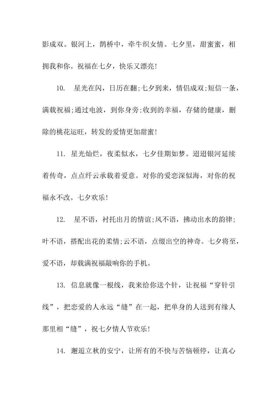 温馨的七夕节祝福语_第3页