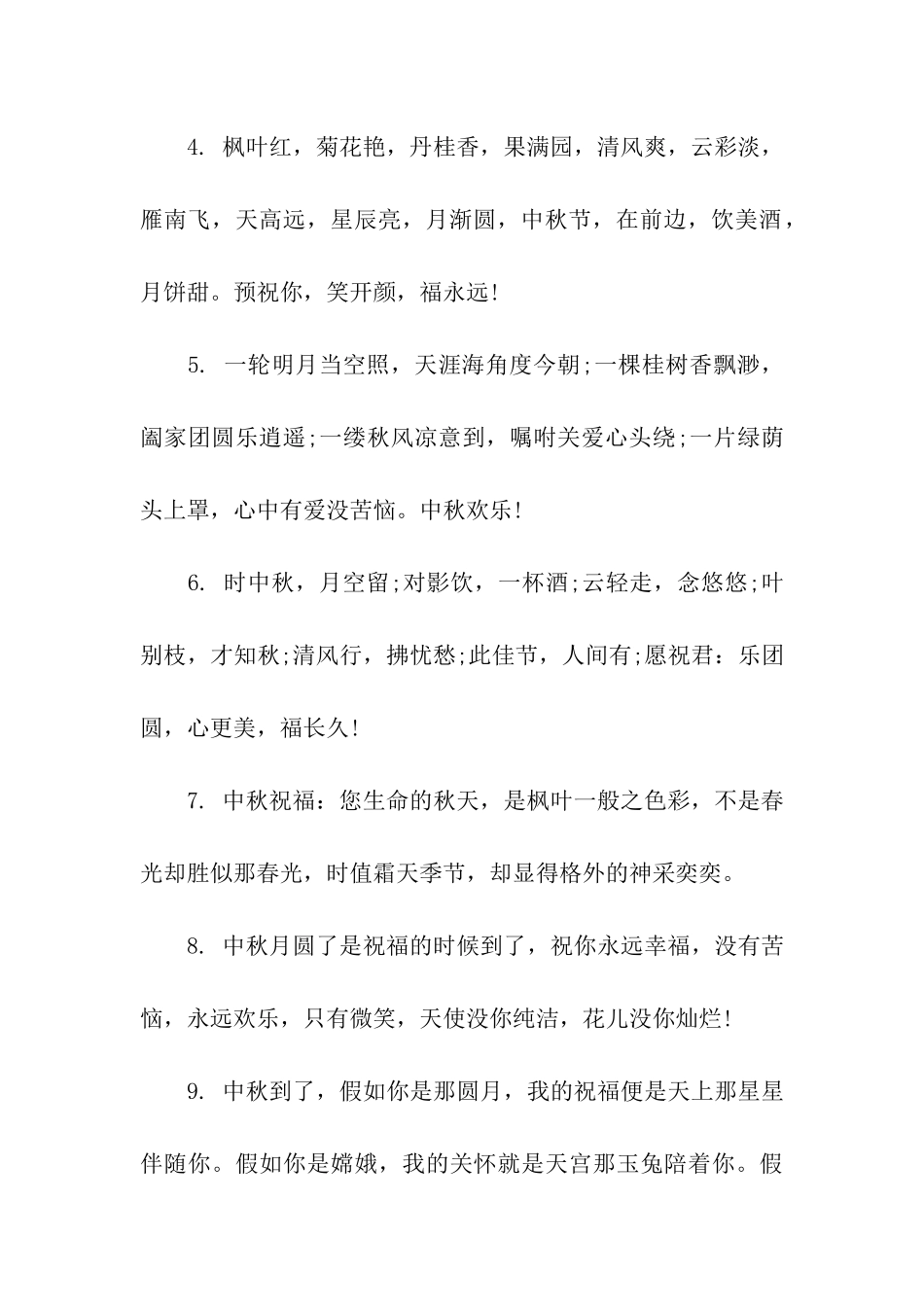 温馨的中秋节祝福语_第2页