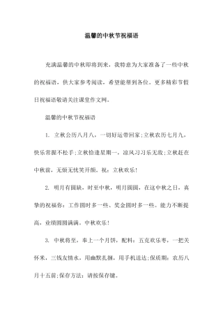 温馨的中秋节祝福语