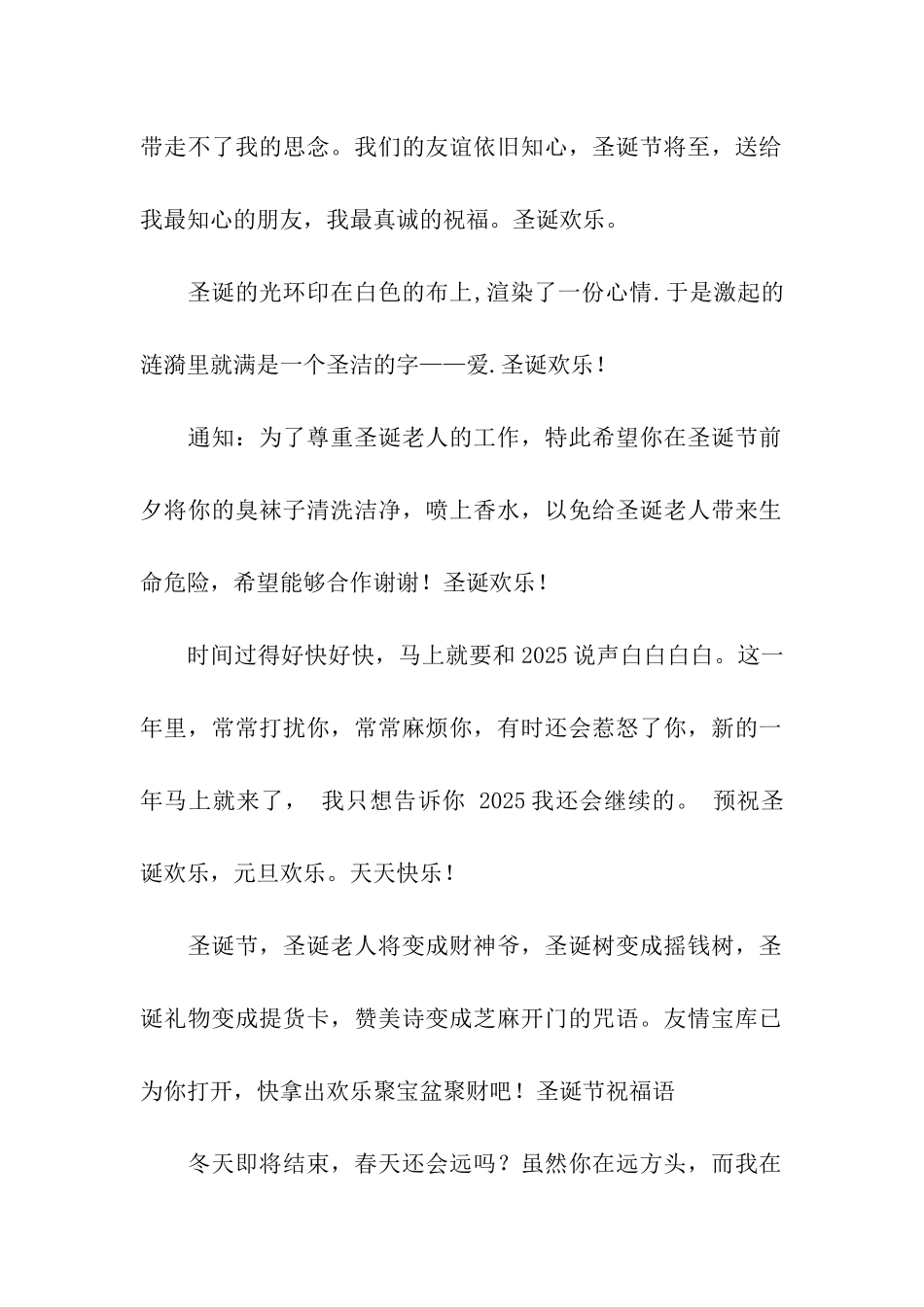 温馨的圣诞节祝福语-温馨的圣诞使人留_第2页