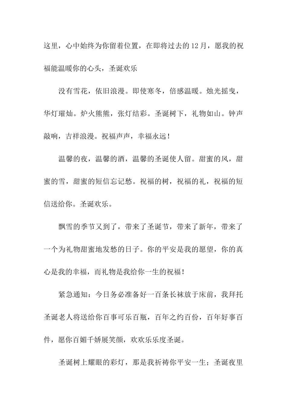 温馨的圣诞节祝福语-温馨的圣诞使人留_第3页