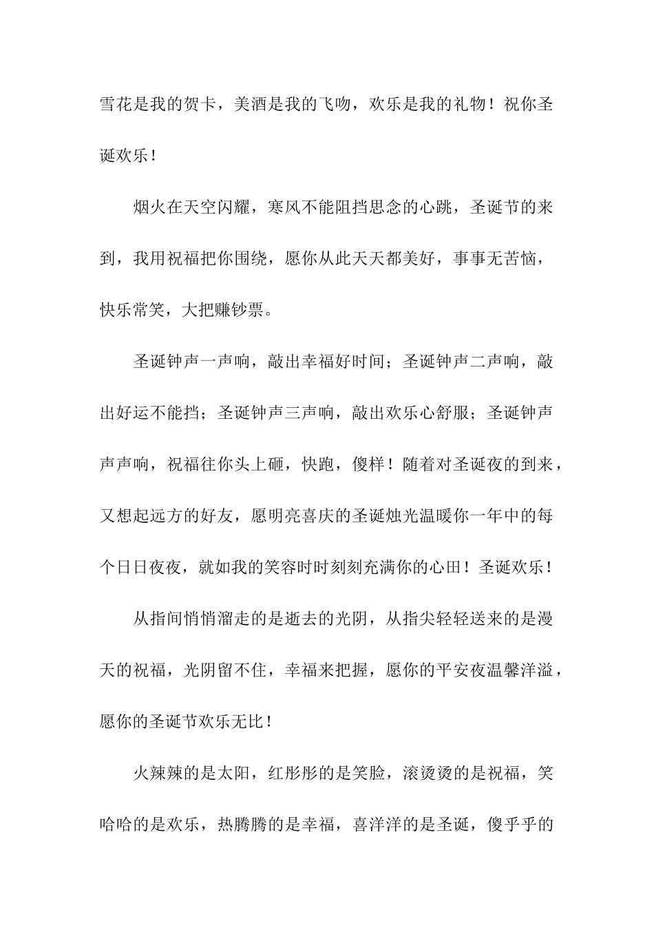 温馨的圣诞节祝福语-我要看祝福语的人圣诞快乐_第2页