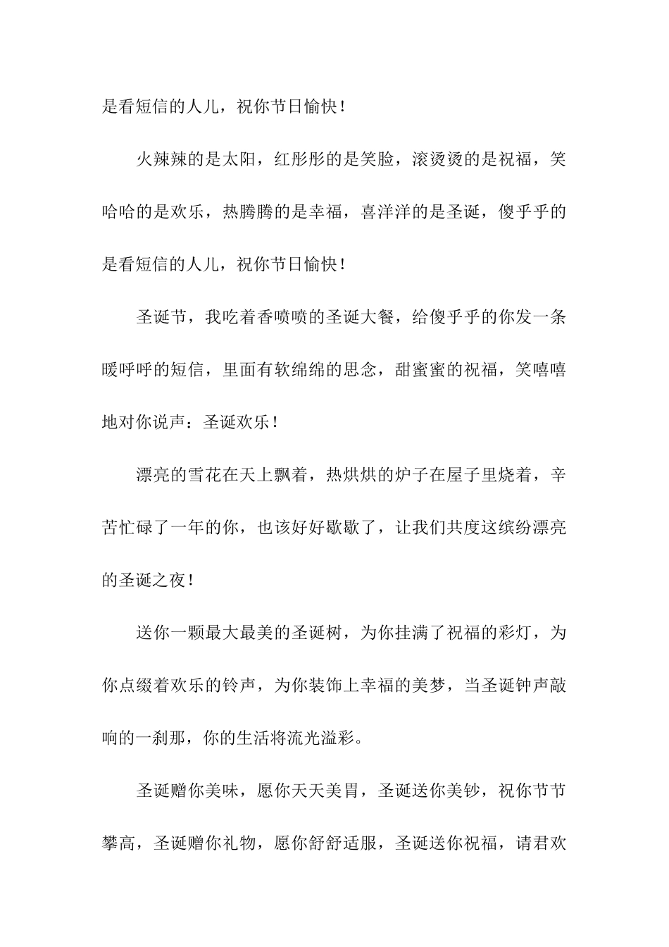 温馨的圣诞节祝福语-我要看祝福语的人圣诞快乐_第3页