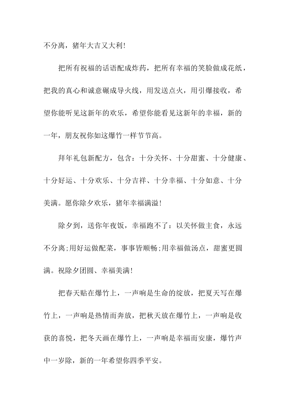 温馨猪年除夕祝贺词_第2页