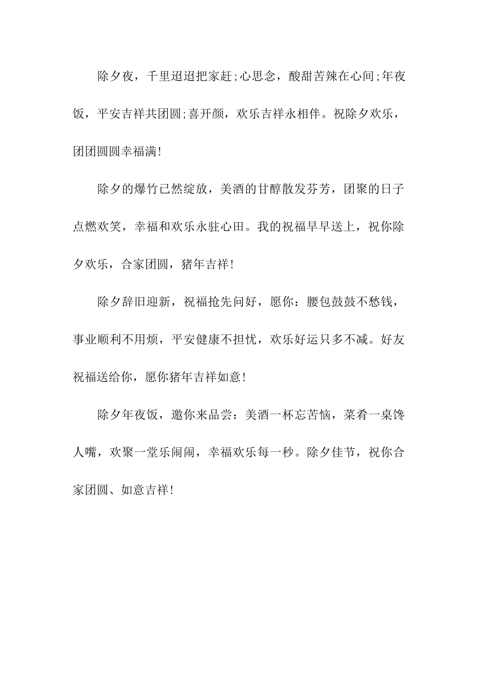 温馨猪年除夕祝贺词_第3页