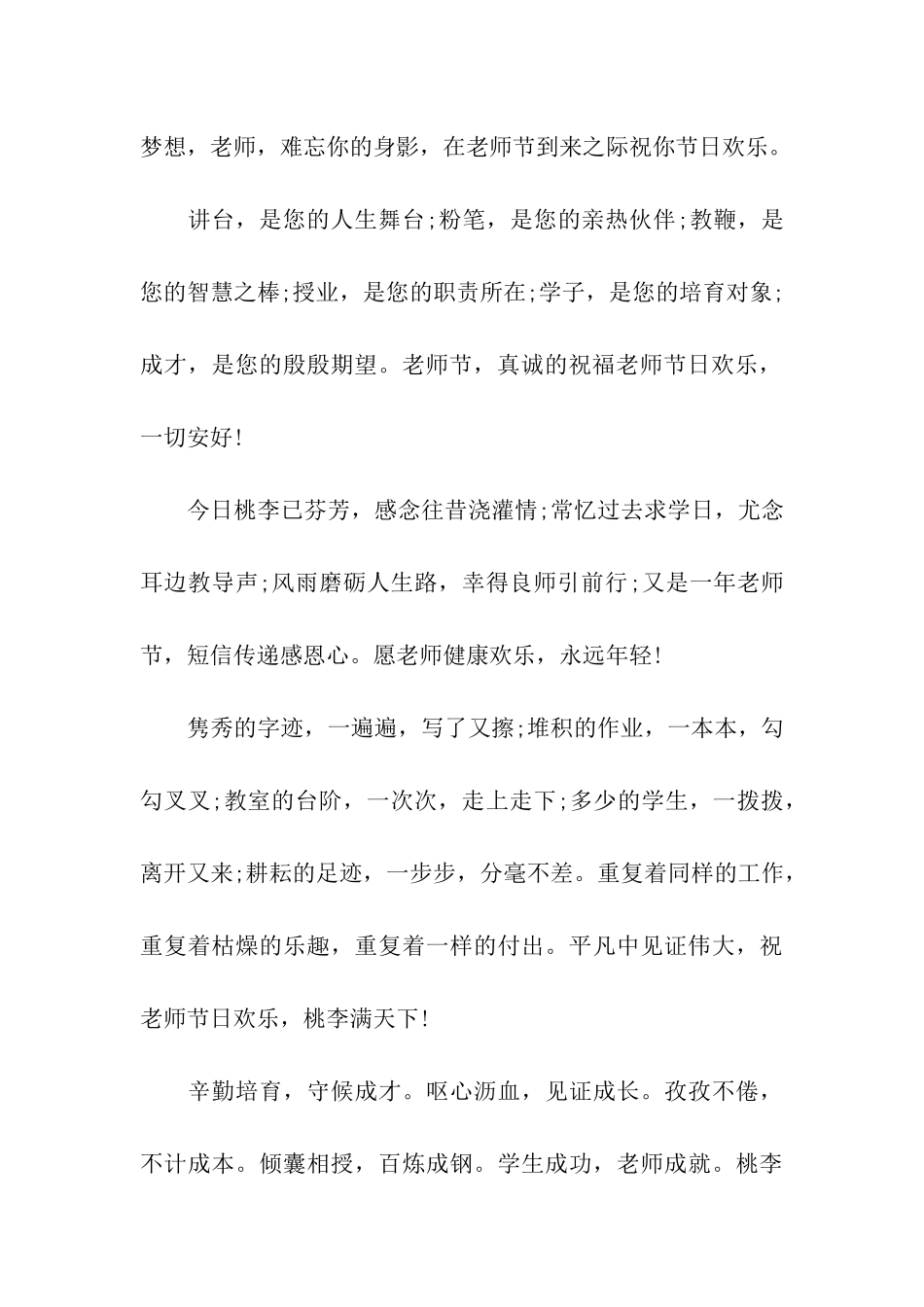 温馨的教师节祝福语_第2页