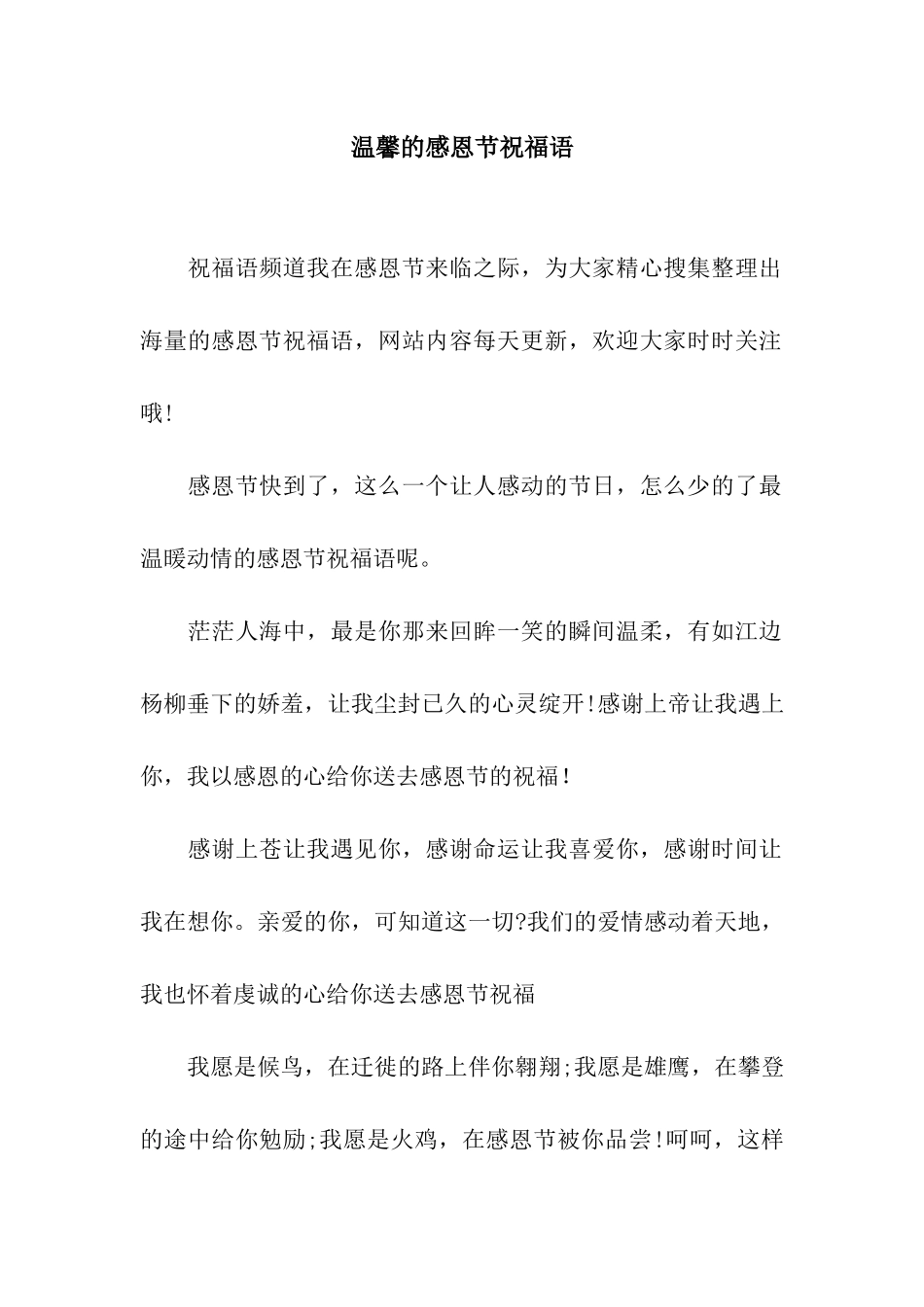 温馨的感恩节祝福语_第1页