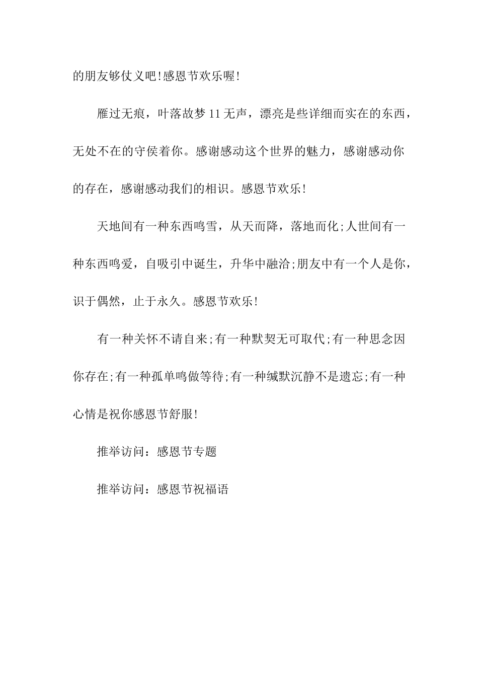 温馨的感恩节祝福语_第2页