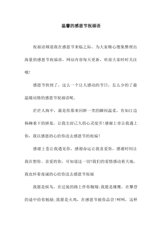 温馨的感恩节祝福语