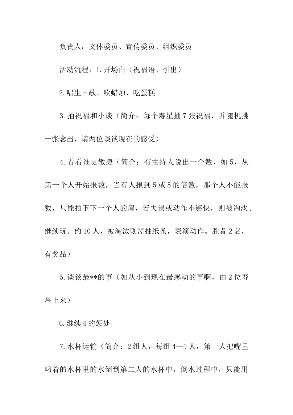 温馨班级生日会策划书_第2页