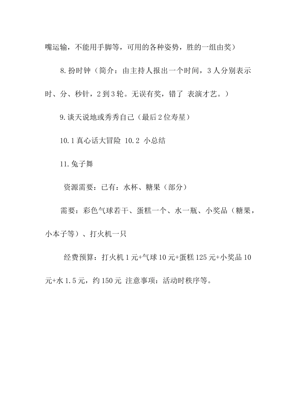 温馨班级生日会策划书_第3页