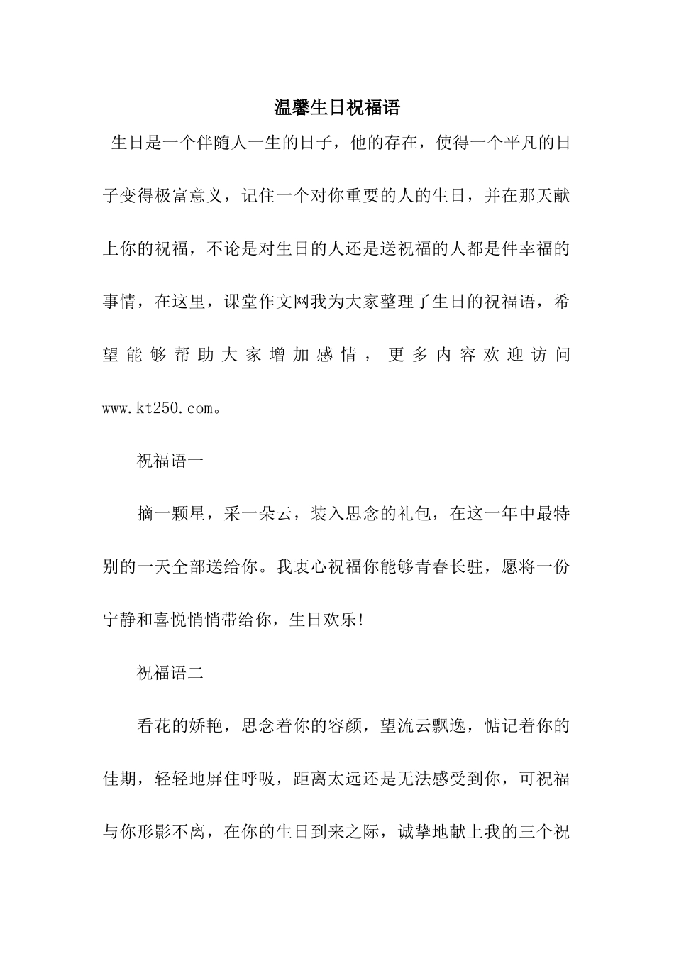 温馨生日祝福语_第1页