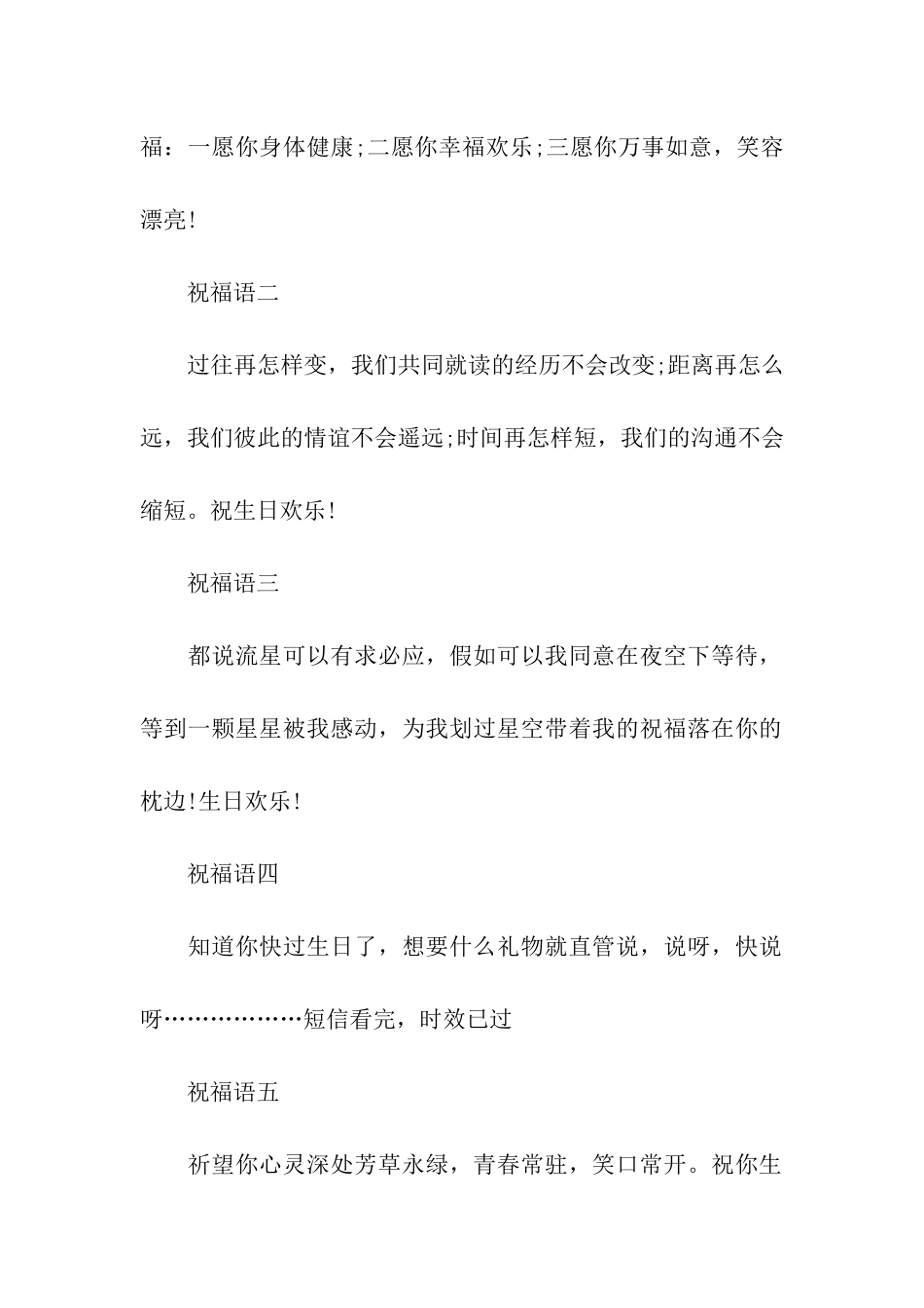 温馨生日祝福语_第2页