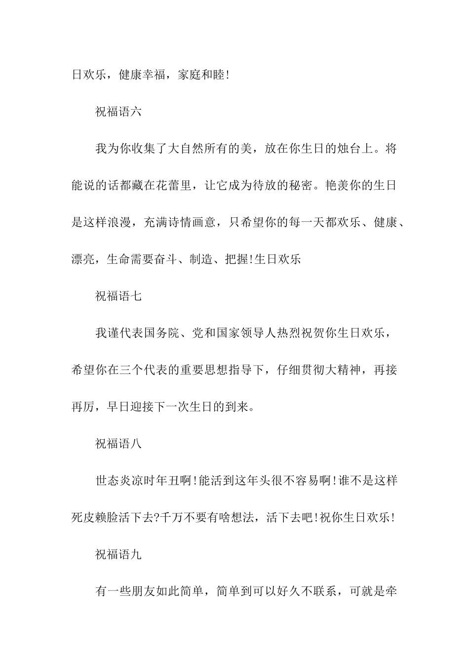 温馨生日祝福语_第3页