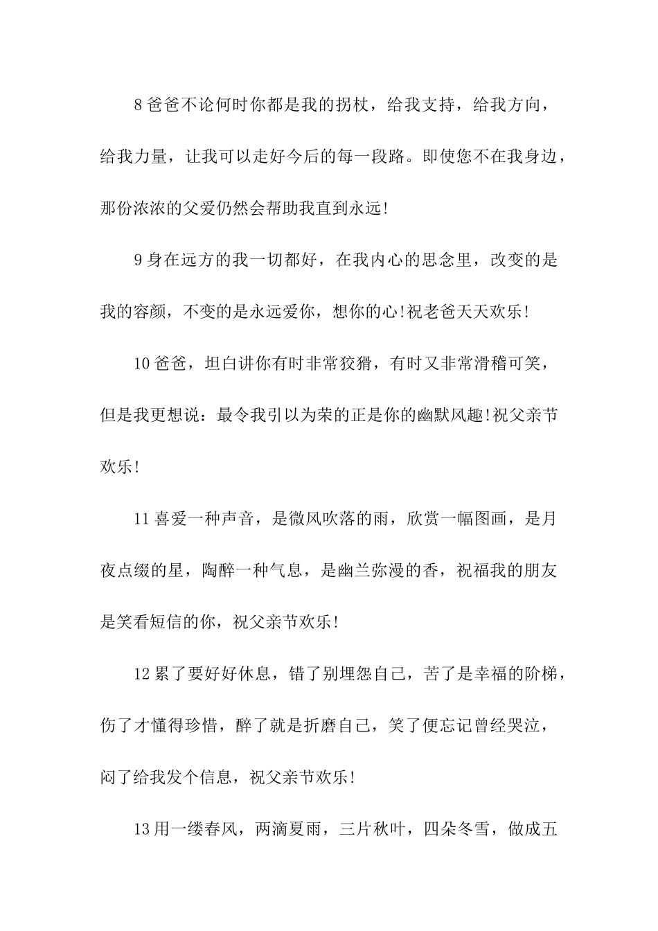 温馨的父亲节祝福语_第3页