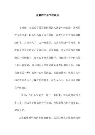 温馨的父亲节祝福语