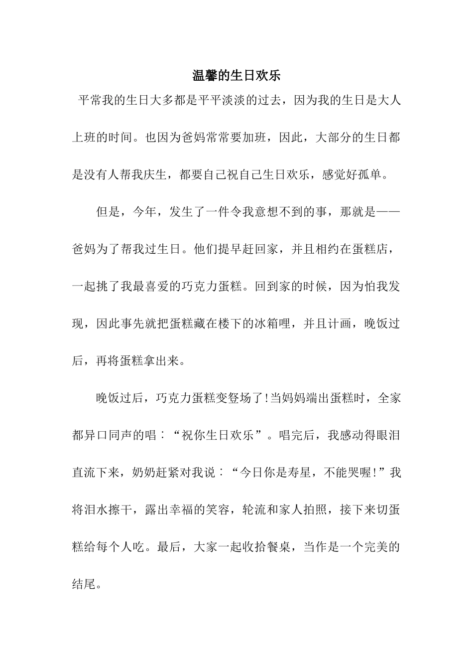 温馨的生日快乐_第1页