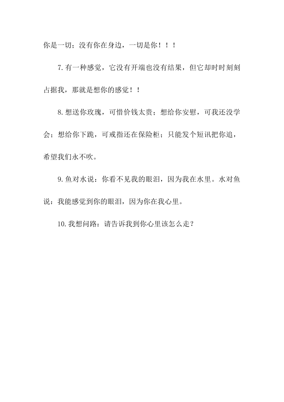 温馨的甜蜜的话_第2页