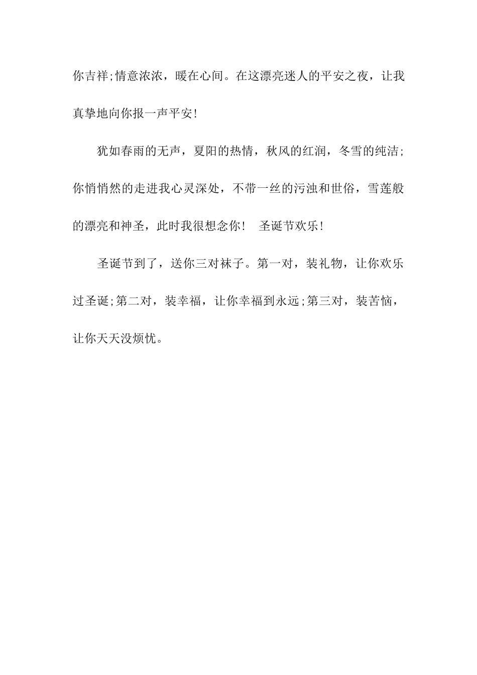 温馨的平安夜祝福语_第3页