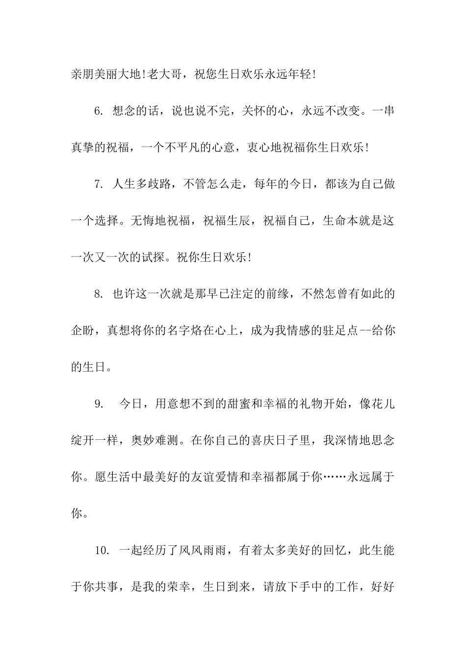 温馨的生日祝福语_第2页