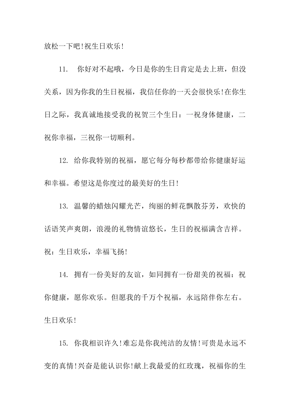 温馨的生日祝福语_第3页