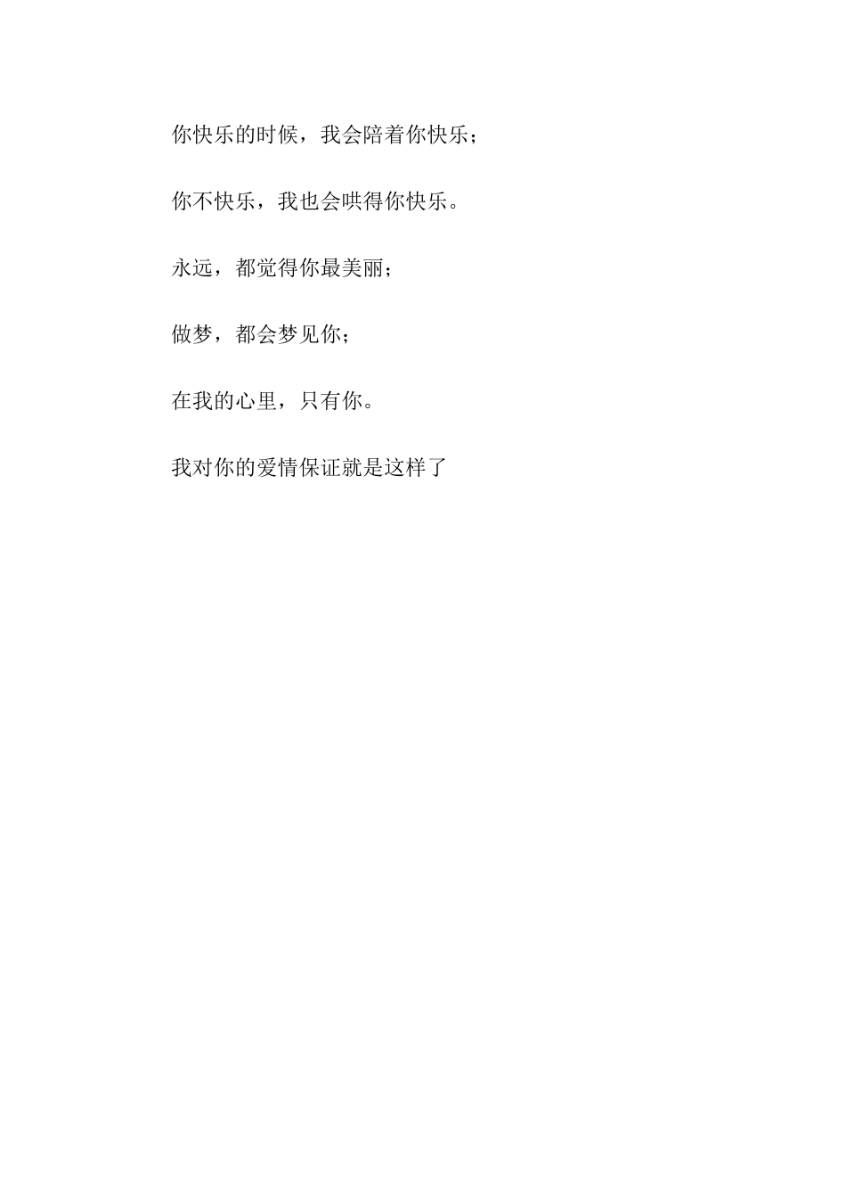 温馨的爱情保证书_第2页