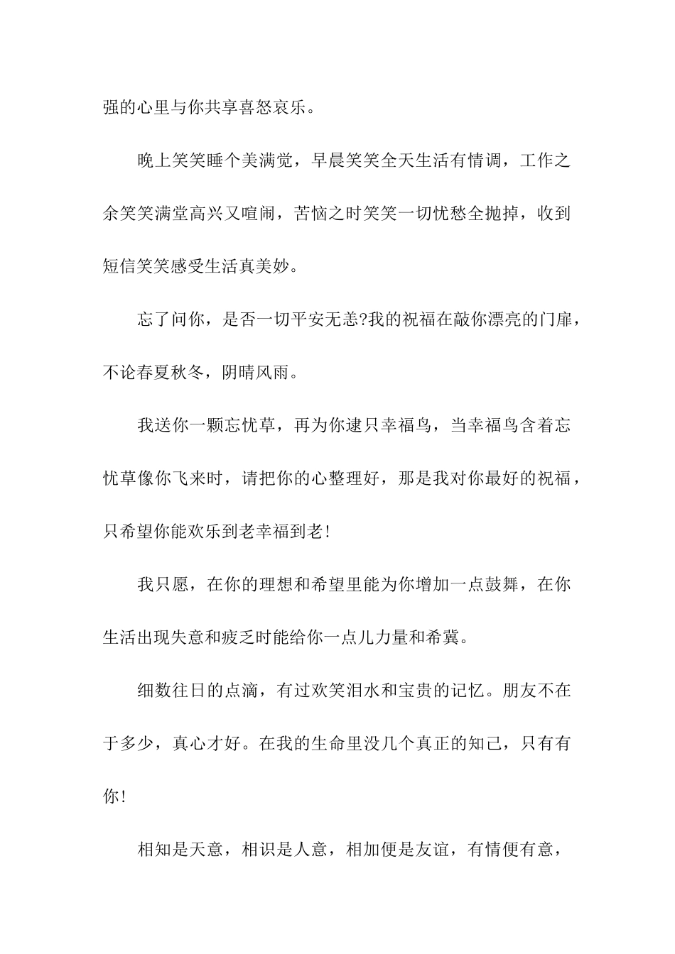 温馨的朋友聚会祝福语_第2页