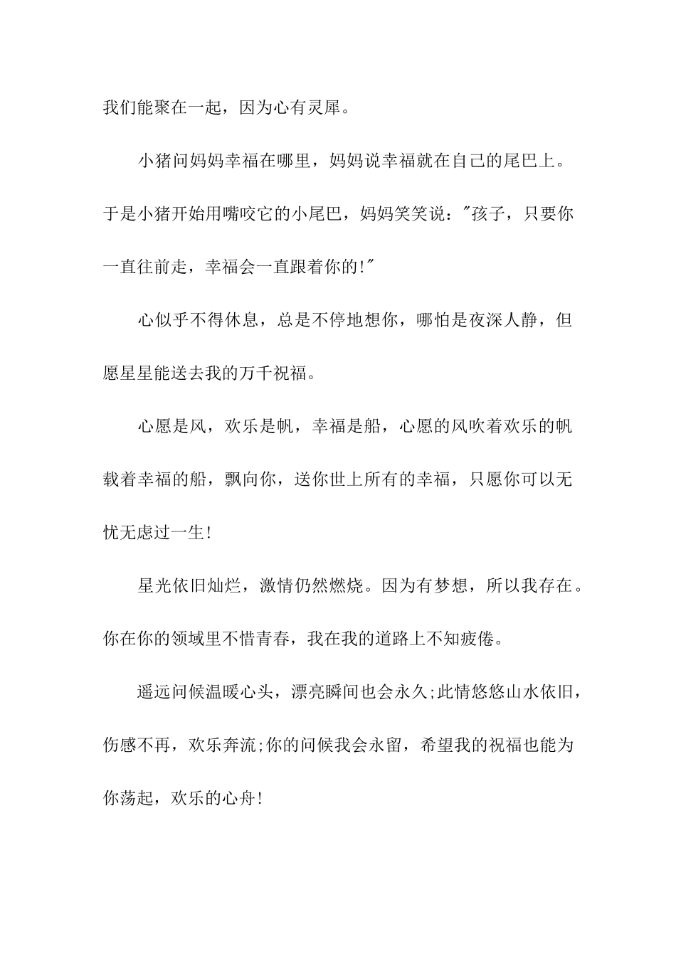 温馨的朋友聚会祝福语_第3页