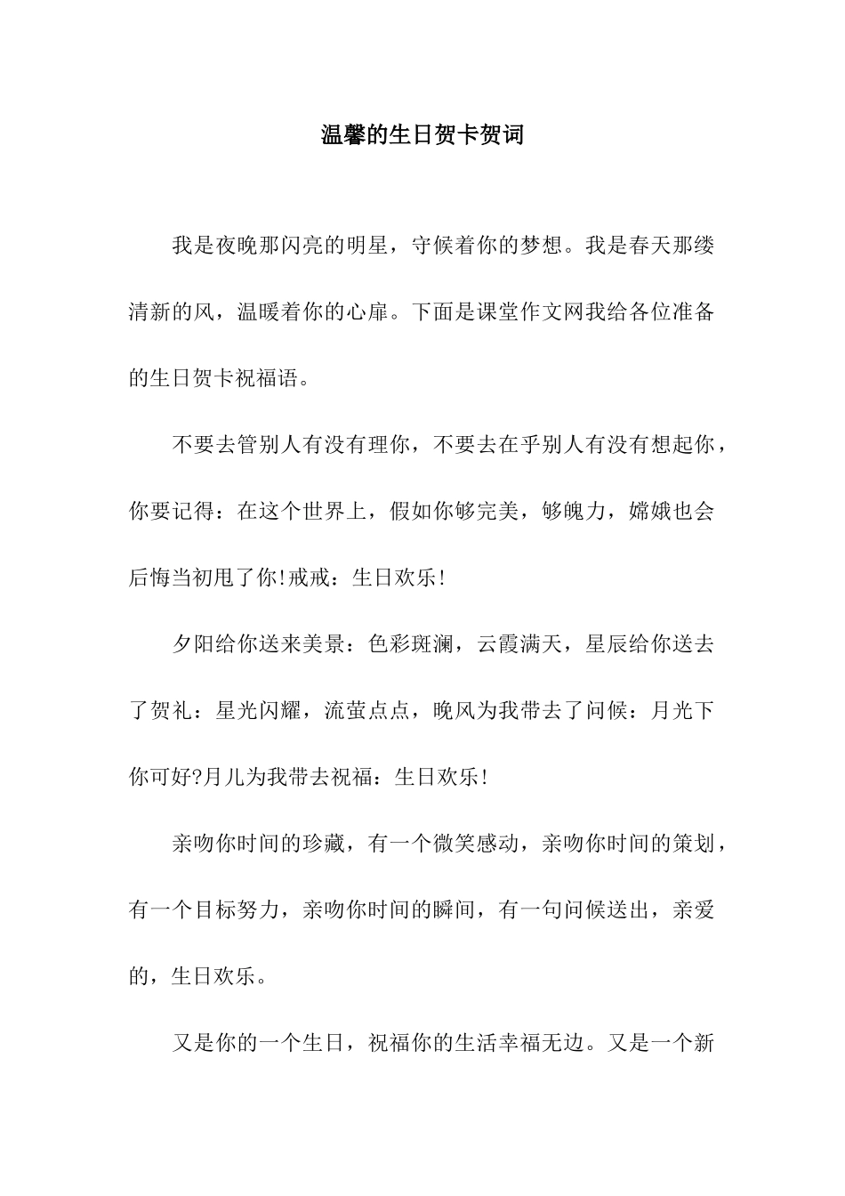 温馨的生日贺卡贺词_第1页