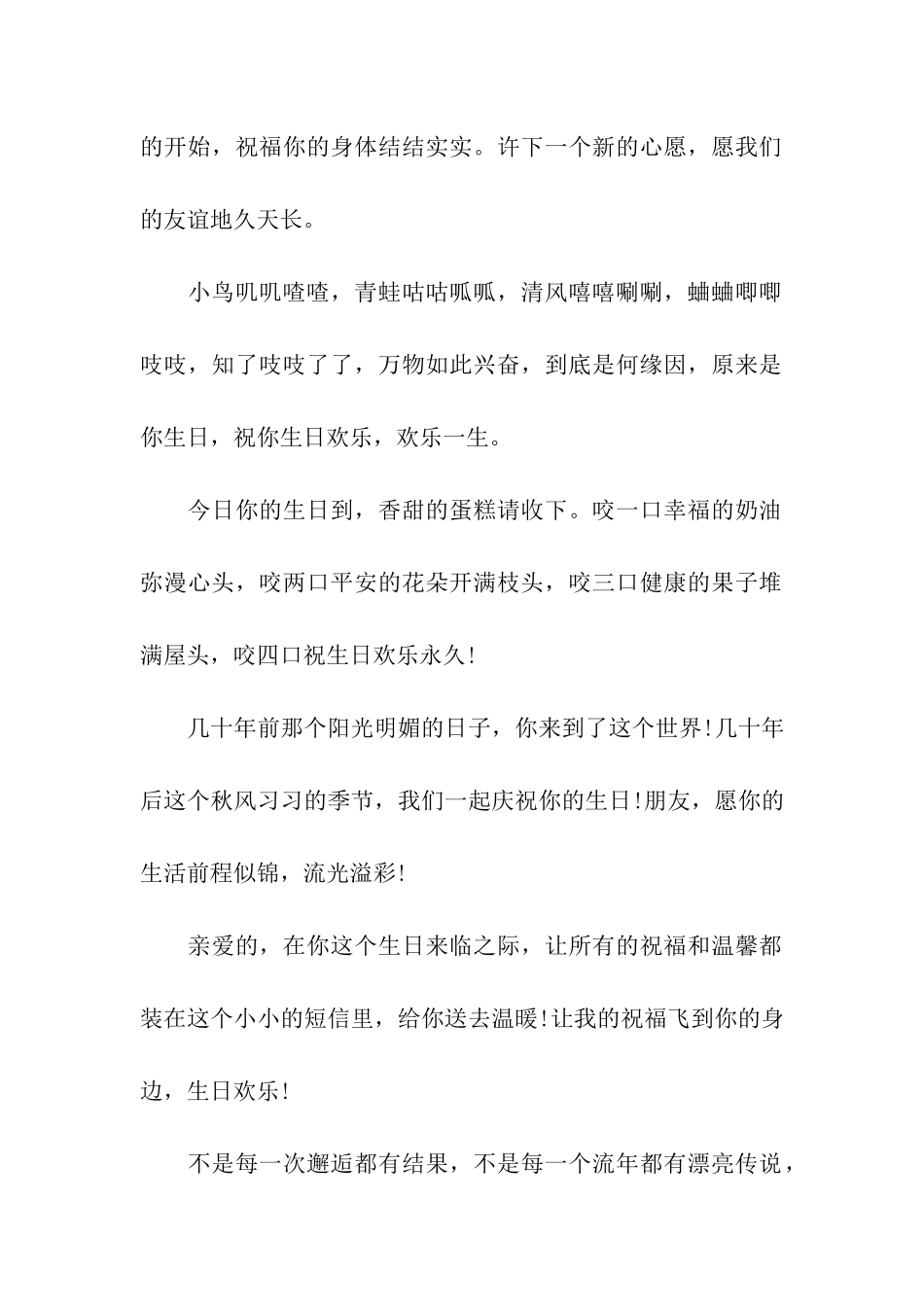 温馨的生日贺卡贺词_第2页