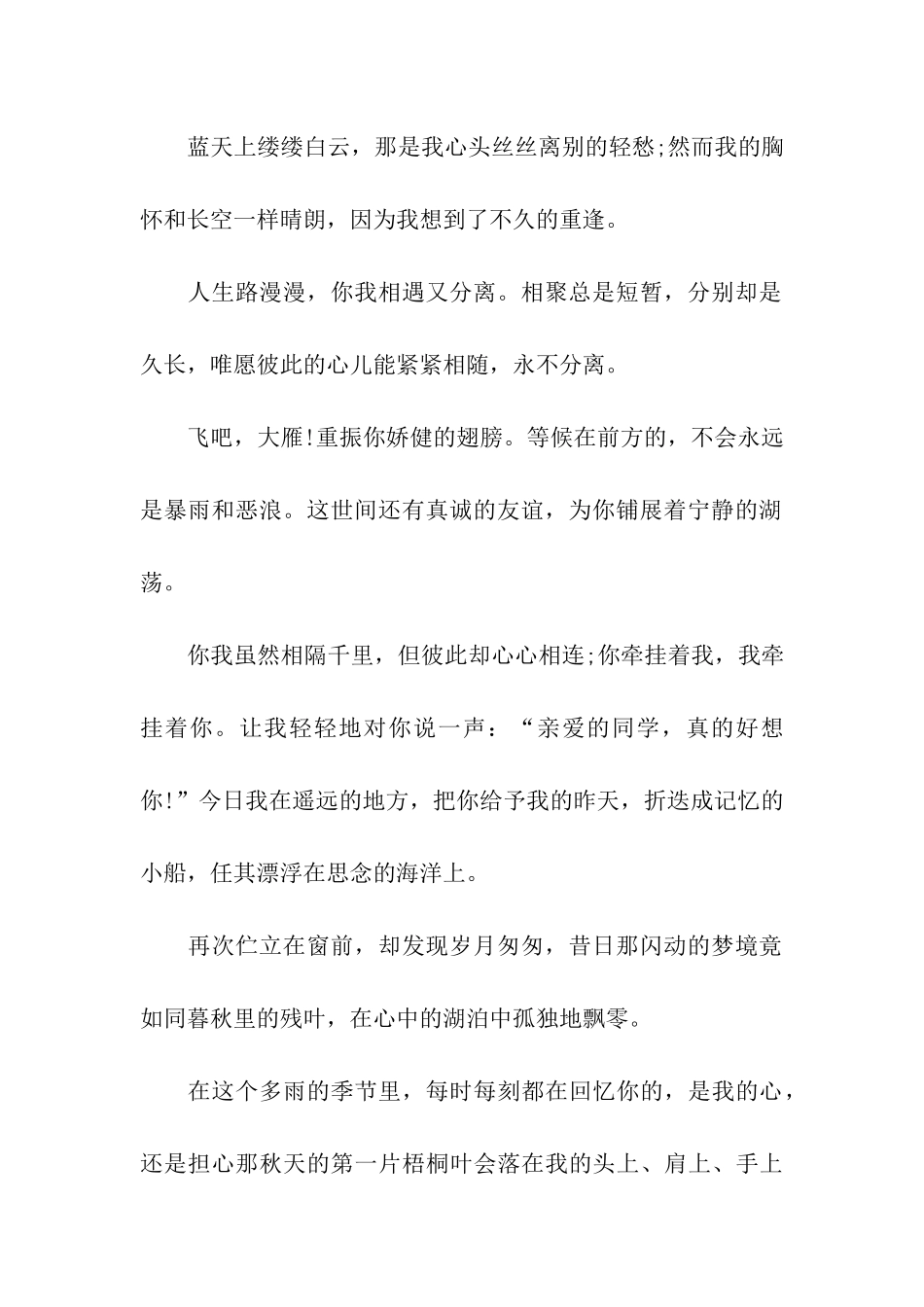 温馨的离别祝福语_第2页