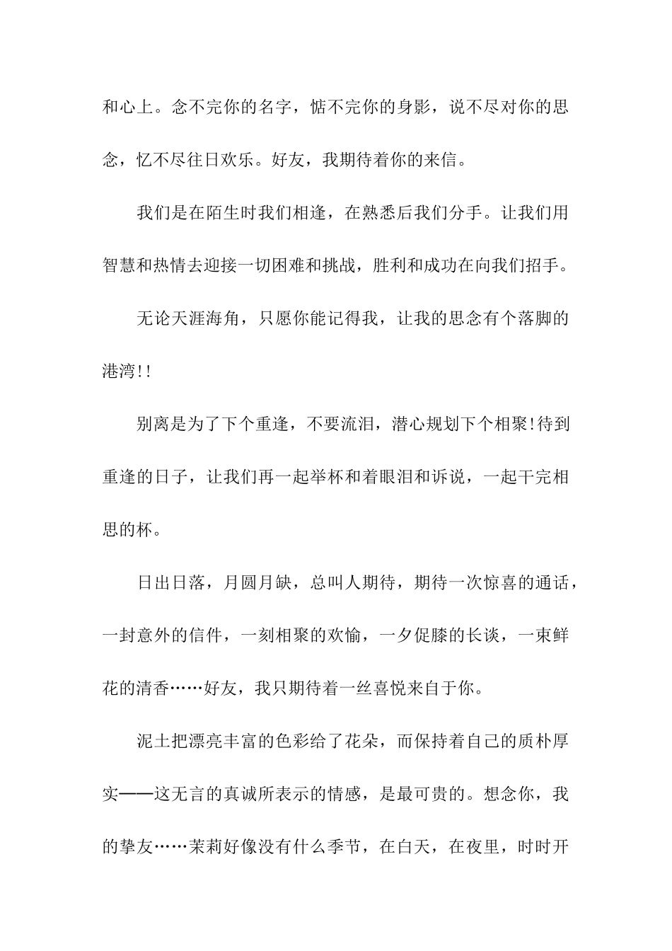 温馨的离别祝福语_第3页