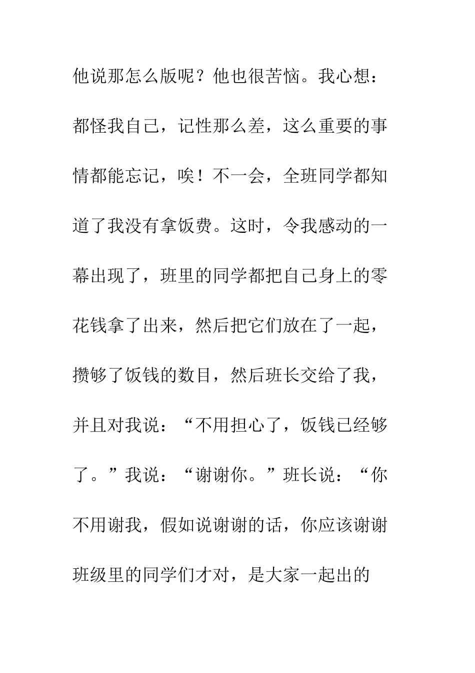 温馨的记忆作文800_第2页