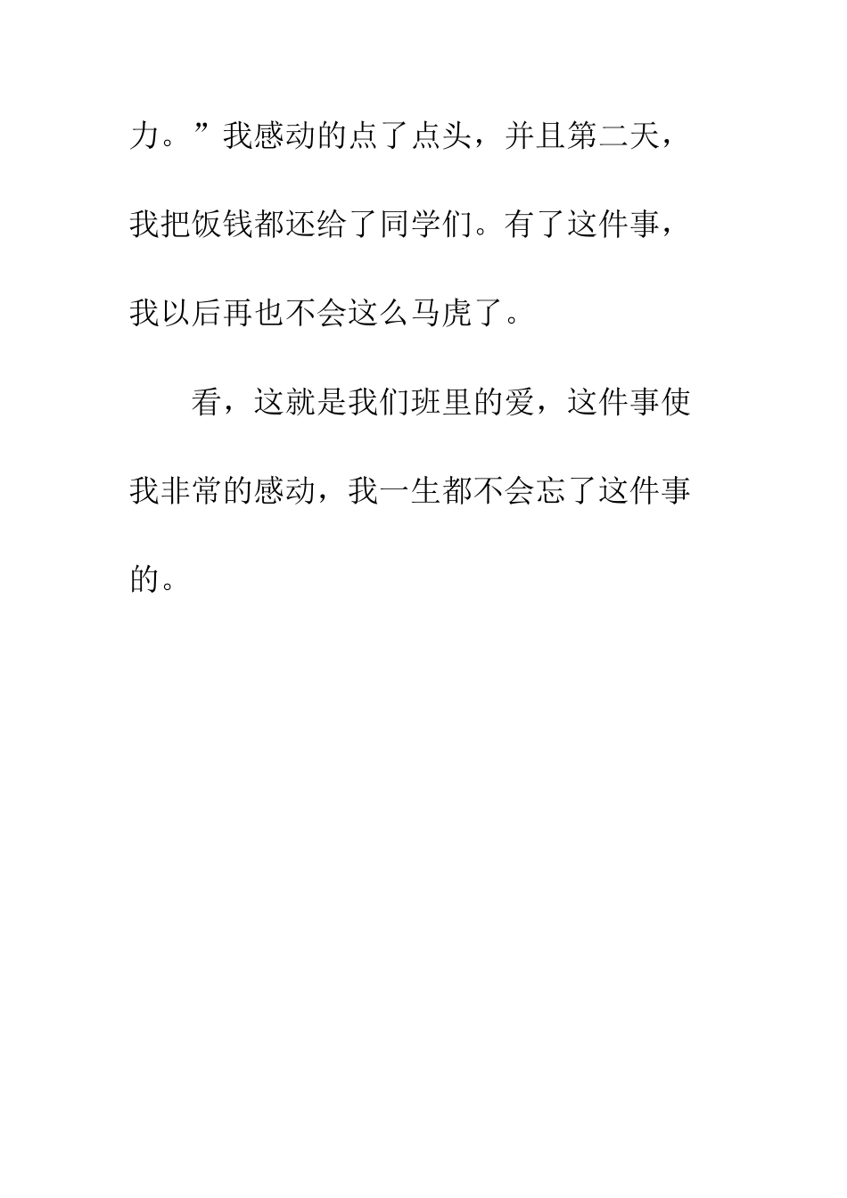 温馨的记忆作文800_第3页